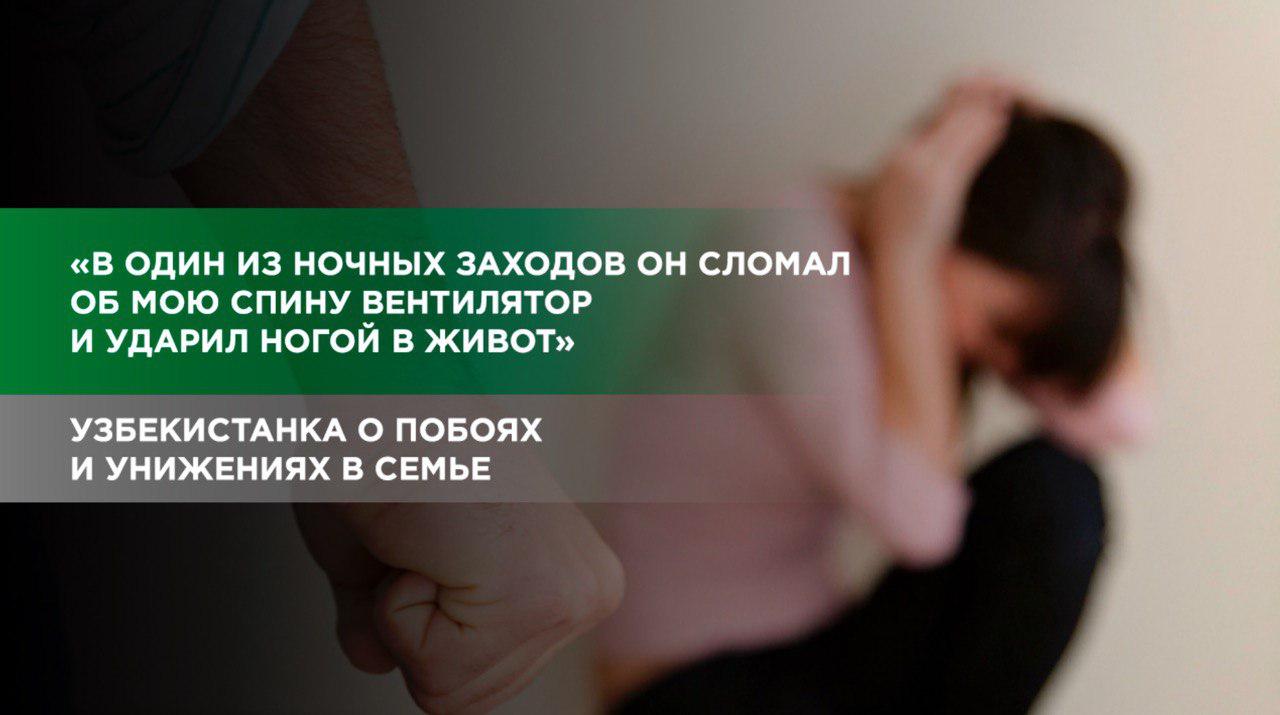Узбекистанка рассказала о регулярных побоях молодого мужа