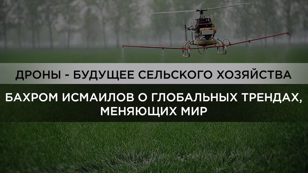 Как дронофобия может ввергнуть сельское хозяйство в еще большее отставание