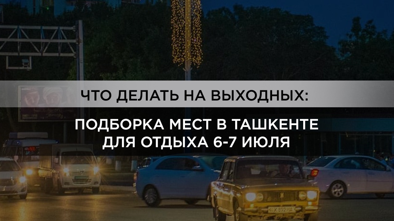 Куда сходить на выходных: 5 ярких событий предстоящего уик-энда