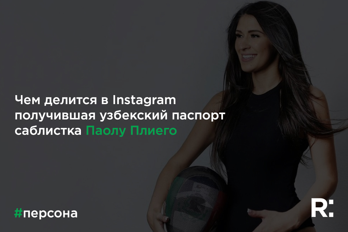 Персона дня: Мексиканская фехтовальщица с узбекским паспортом