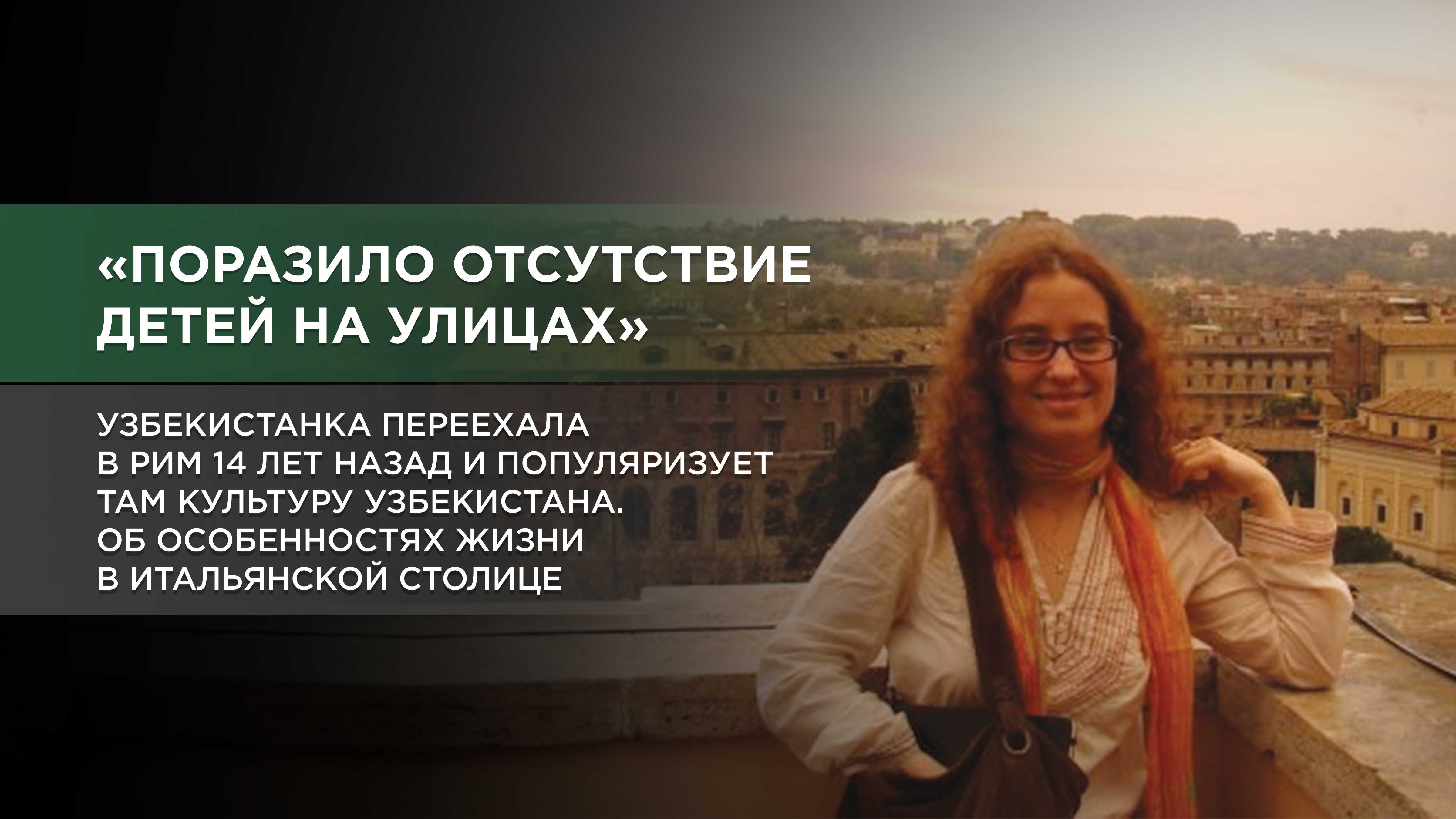 Узбекистанка рассказывает о небанальных приключениях в Италии и внедрении узбекской культуры там