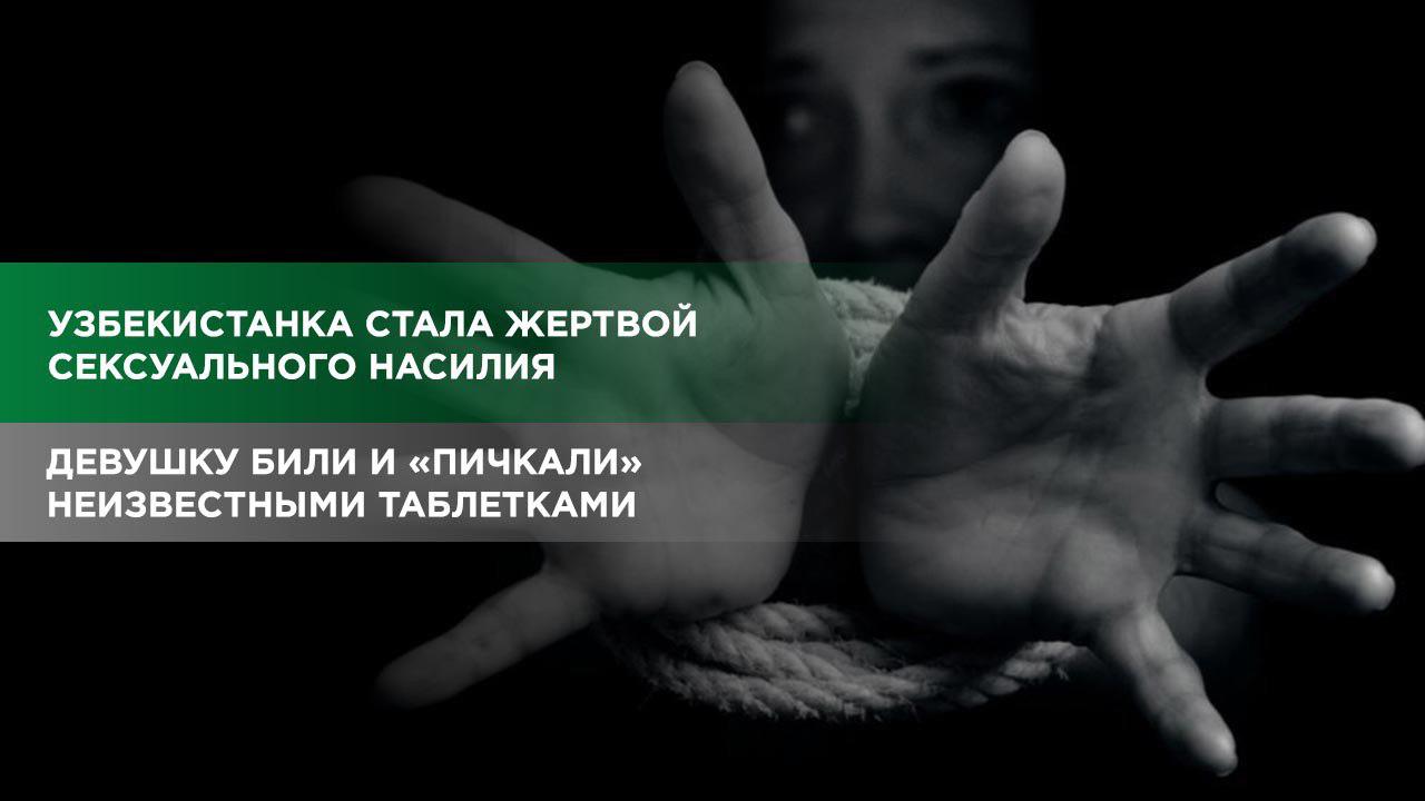 Узбекистанка подверглась сексуальному насилию в Турции, но смогла сбежать