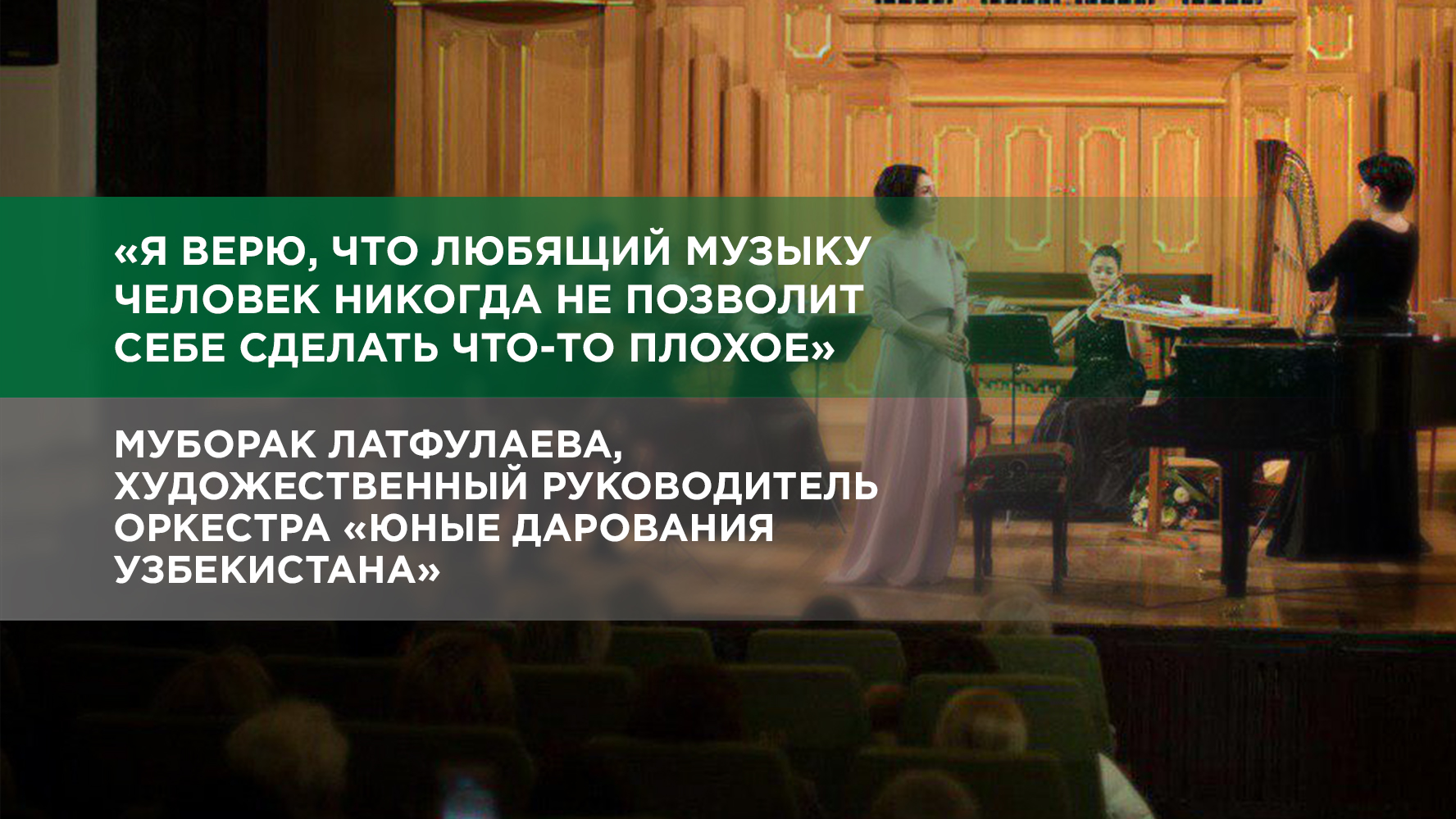 «Каждый может найти себя в том или ином направлении: от барокко до джаза, от романтизма до поп»