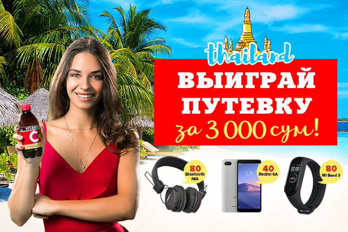 Бренды напитков Vitamin Drinktec и Impuls дарят путевку в Тайланд 
