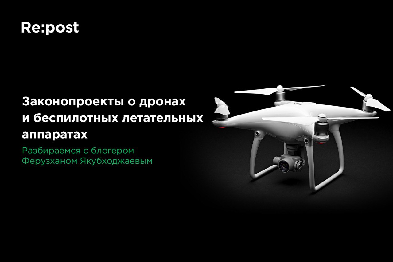 На портале обсуждения нормативно-правовых актов появилось постановление Кабмина о дронах