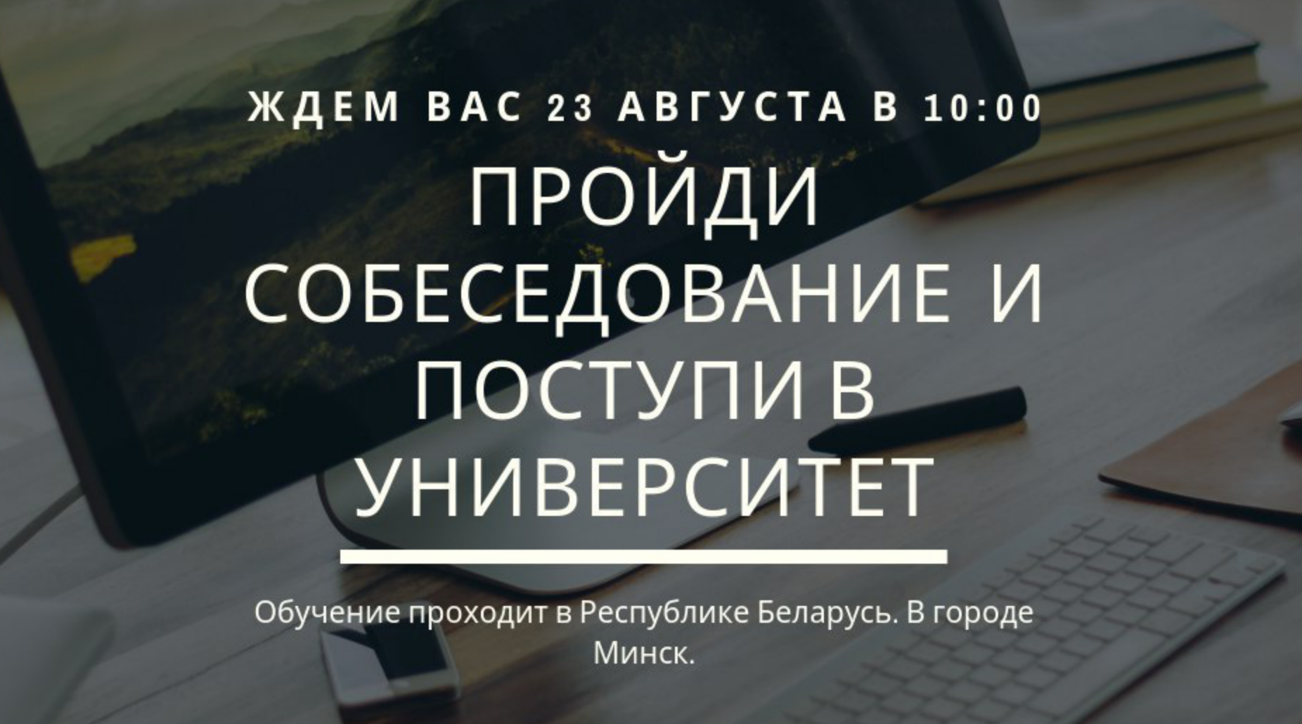 Международный Государственный Экологический институт имени Сахарова БГУ проведет прием студентов из Узбекистана по итогам собеседования