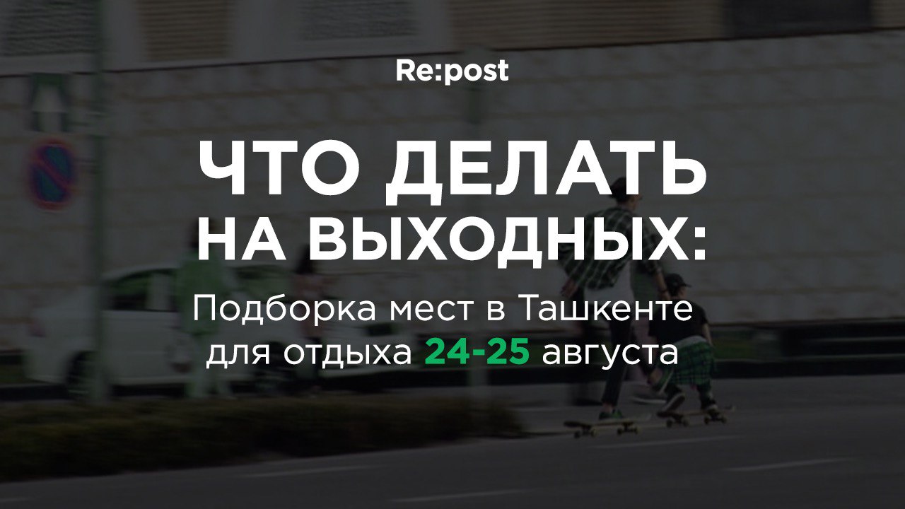 Куда сходить на выходных 