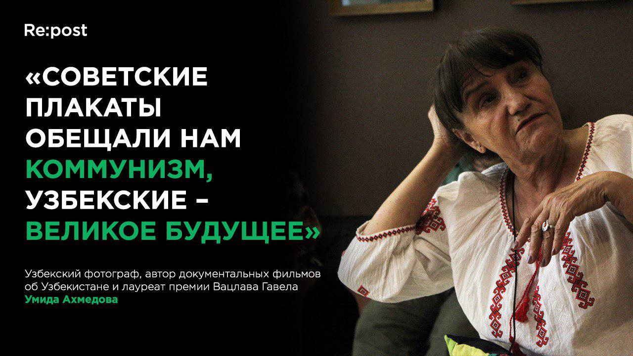 Умида Ахмедова об инфантильности общества, перспективах фотодокументалистики и уголовном преследовании