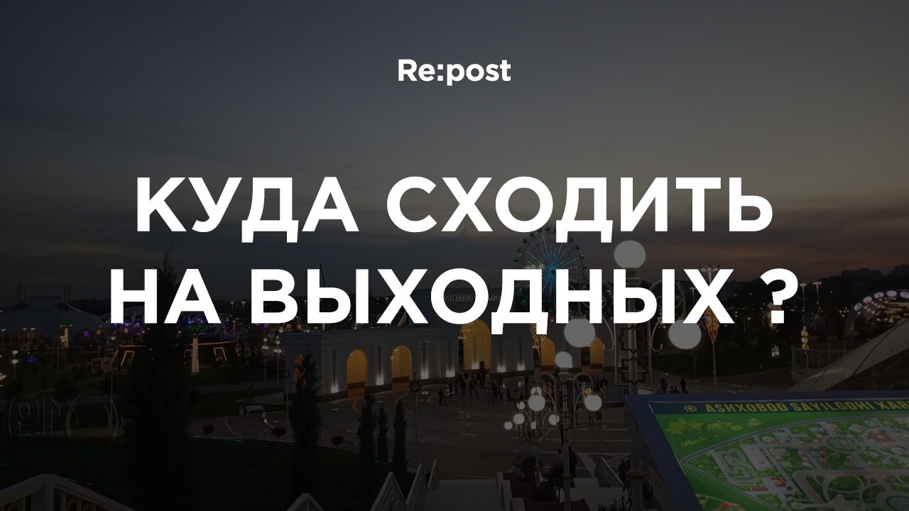 Что делать на выходных: подборка мест в Ташкенте для отдыха 