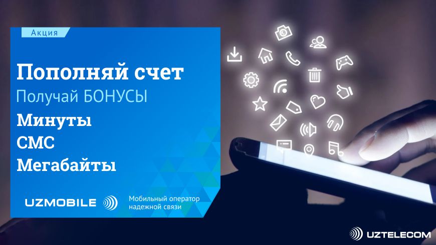 UZMOBILE анонсирует праздничные акции в честь Дня Независимости 