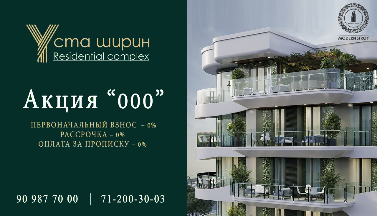 «USTA SHIRIN»: Жилой квартал, о котором мечтали именно Вы