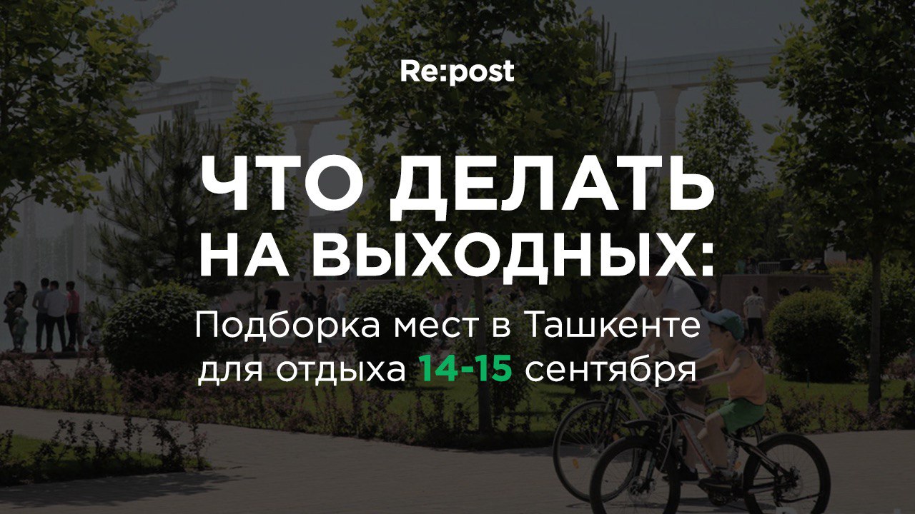 Куда сходить на выходных 