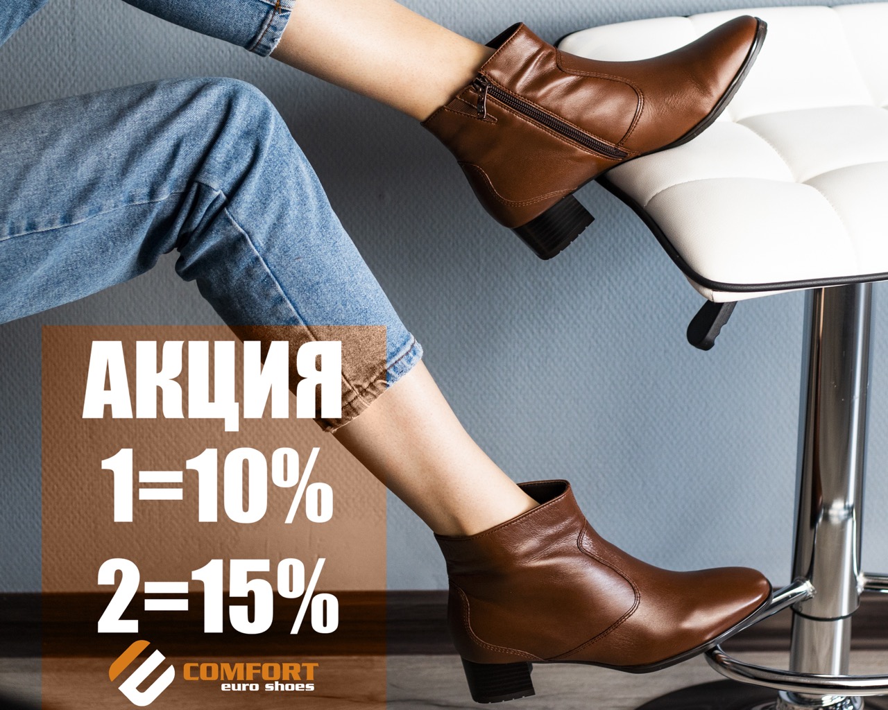 Comfort Euro Shoes объявляет скидки на покупку обуви