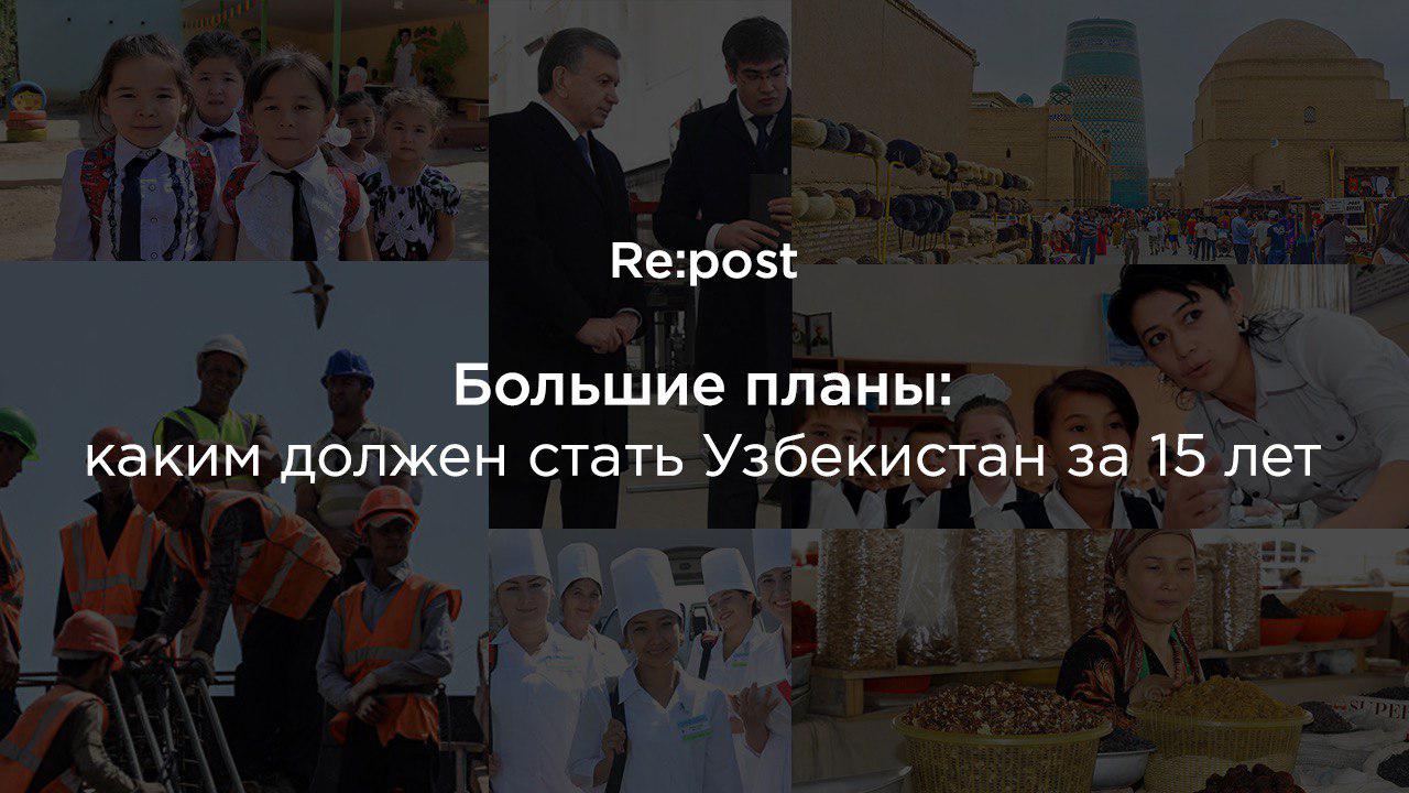 Концепция от BUYUK KELAJAK «Узбекистан-2035»: что это даст нашей стране