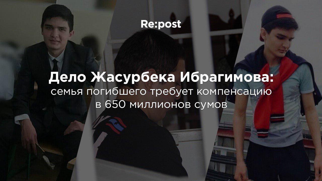 Родители погибшего Жасурбека Ибрагимова подали в суд с требованием возмещения 650 миллионов компенсации 