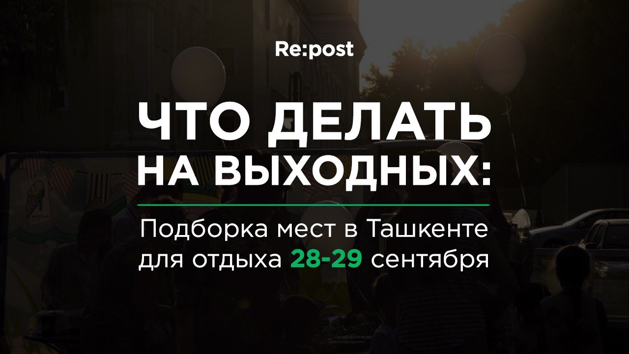 Список для тех, кто не знает, чем занять себя на выходных: 6 мест, где можно неплохо провести время