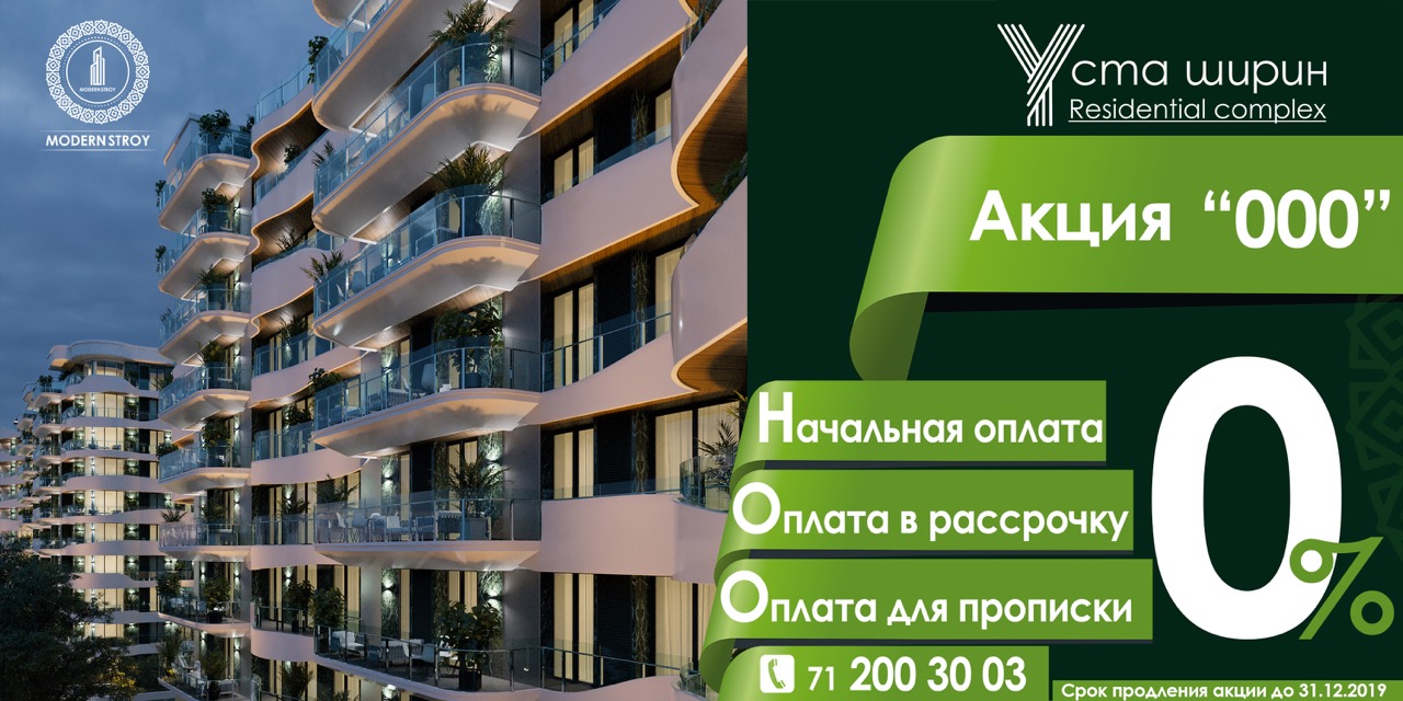 Компания Modern Stroy анонсировала акцию «три нуля»