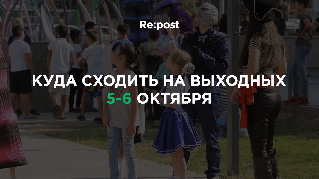 Чем занять себя на выходных: 5 мест, где можно провести время