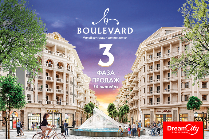 Dream City Development начинает продажи третьей фазы ЖК Boulevard в Tashkent City