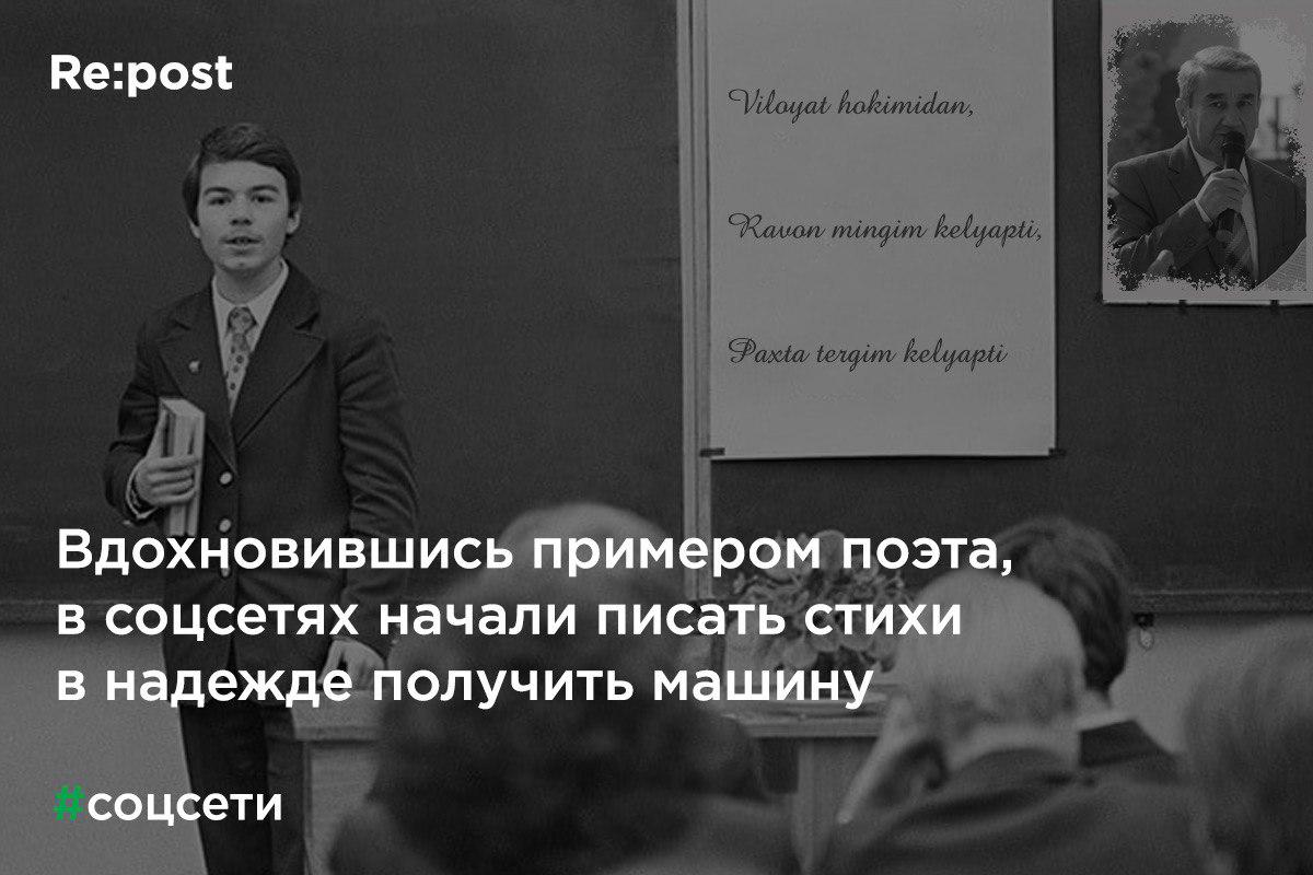 В соцсетях начали массово сочинять стихи после подарка Андижанского хокима
