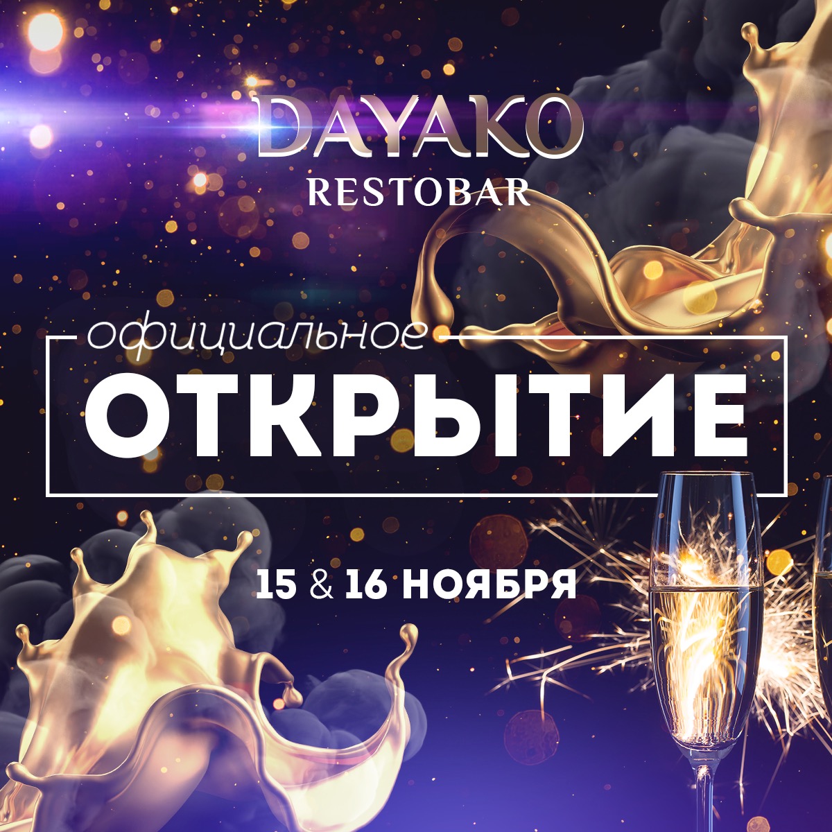 Dayako Restobar анонсировал торжественное открытие нового заведения