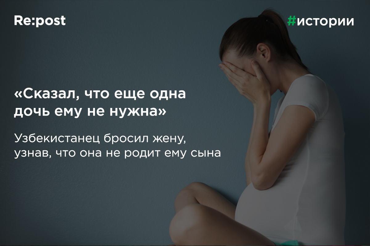 Узбекистанец бросил беременную девочкой жену, так как хотел сына 