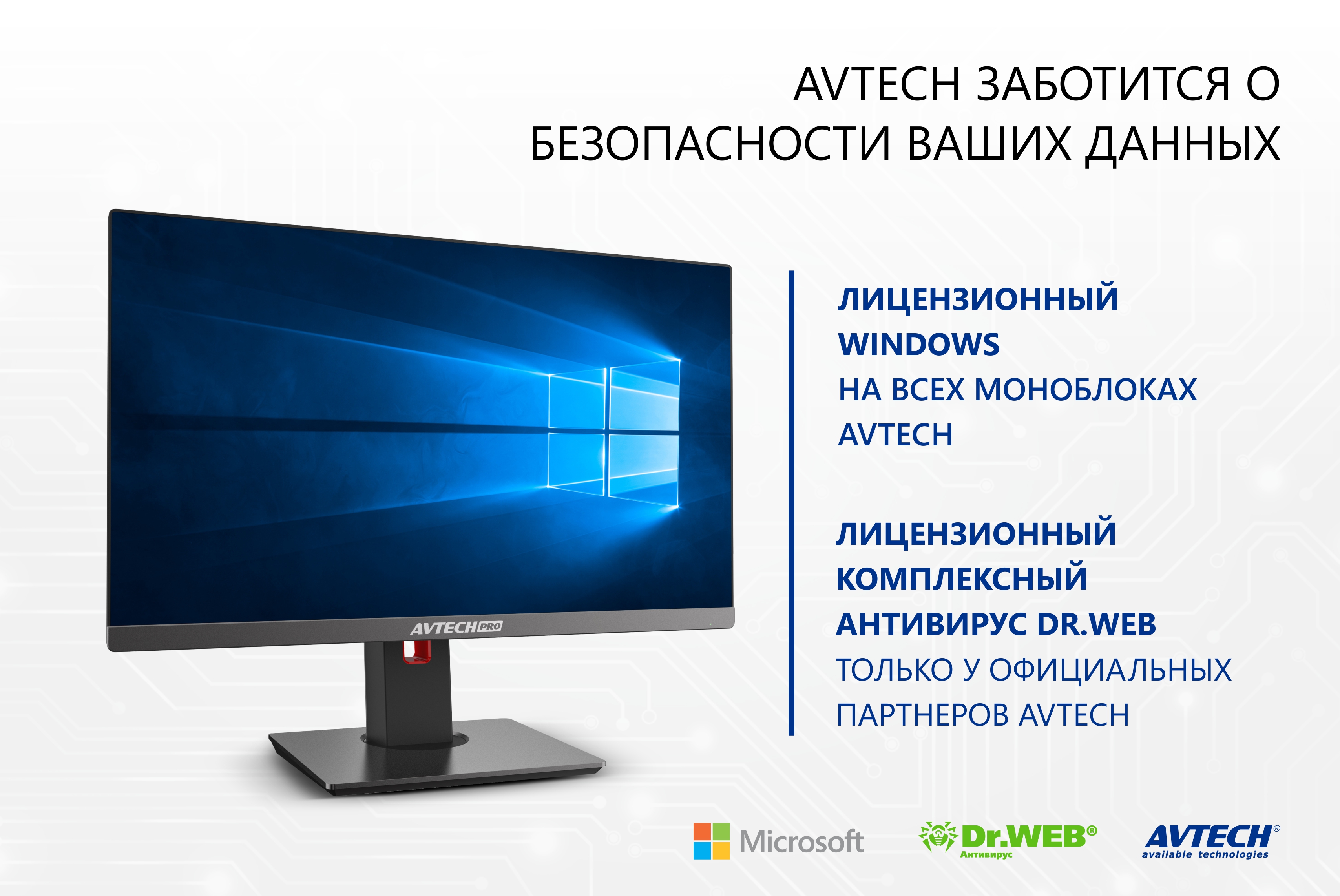 AVTECH Distribution предлагает лицензионное ПО