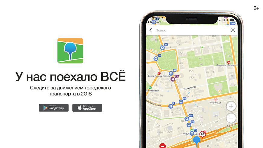 2GIS начало показывать движение всего общественного транспорта