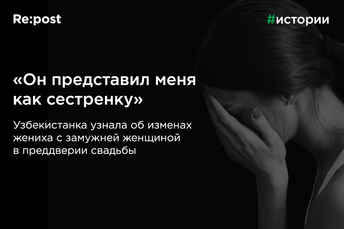 Узбекистанка сорвала свадьбу из-за того, что поймала жениха со взрослой женщиной
