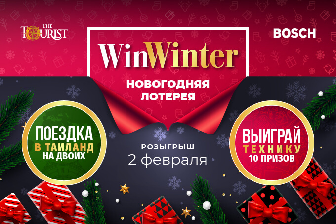 В Samarqand Darvoza, Compass и Eski Shahar проходит лотерея WinWinter: разыгрывается поездка в Таиланд 