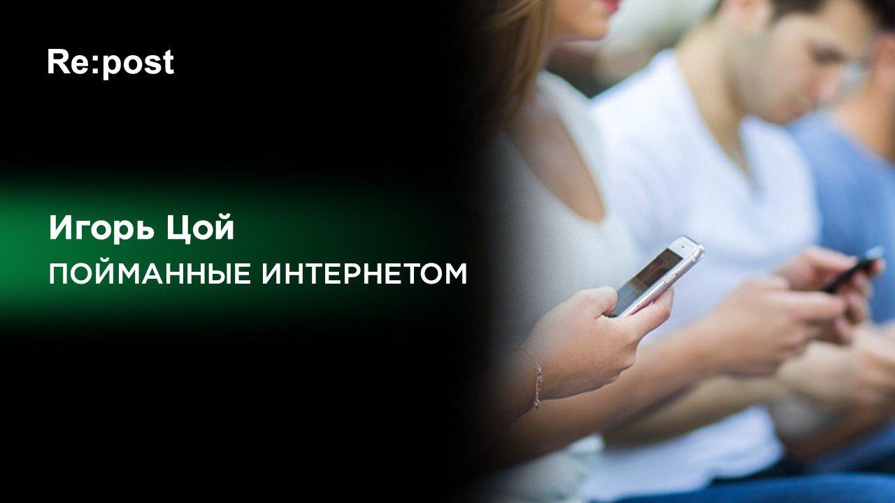 Опасные связи, или лайк против лов… 