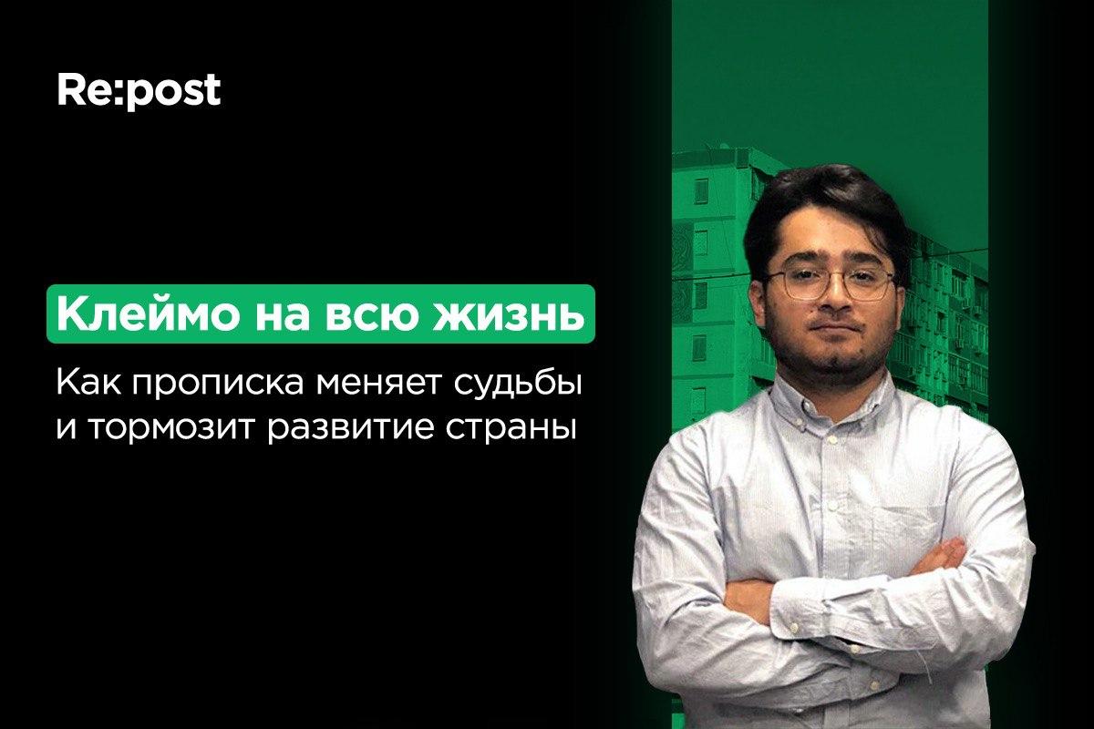 «Езжай в свой Узбекистан и живи там»: как прописка делит общество на два лагеря и тормозит развитие страны