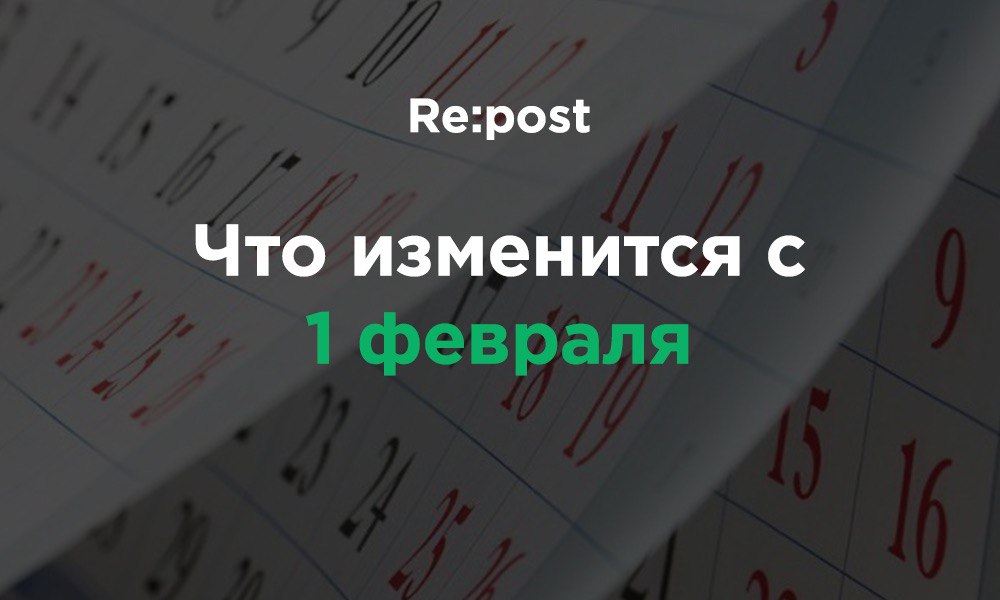 Какие изменения ждут узбекистанцев с первого февраля