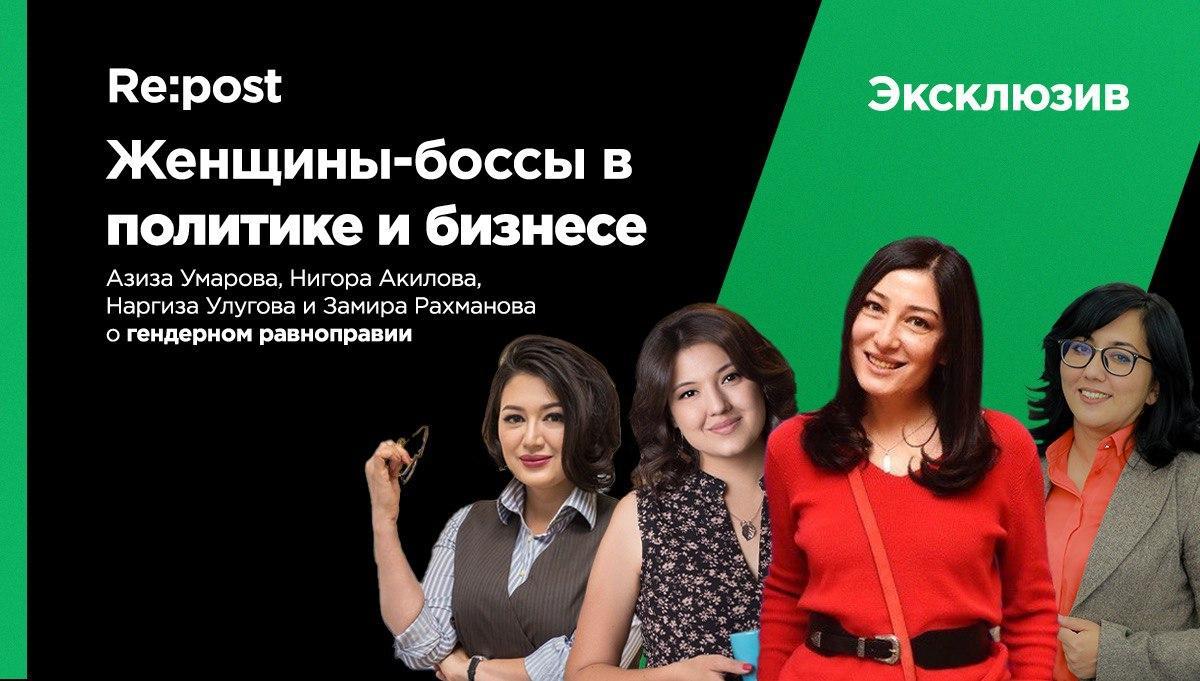 Каково быть начальницей в Узбекистане?