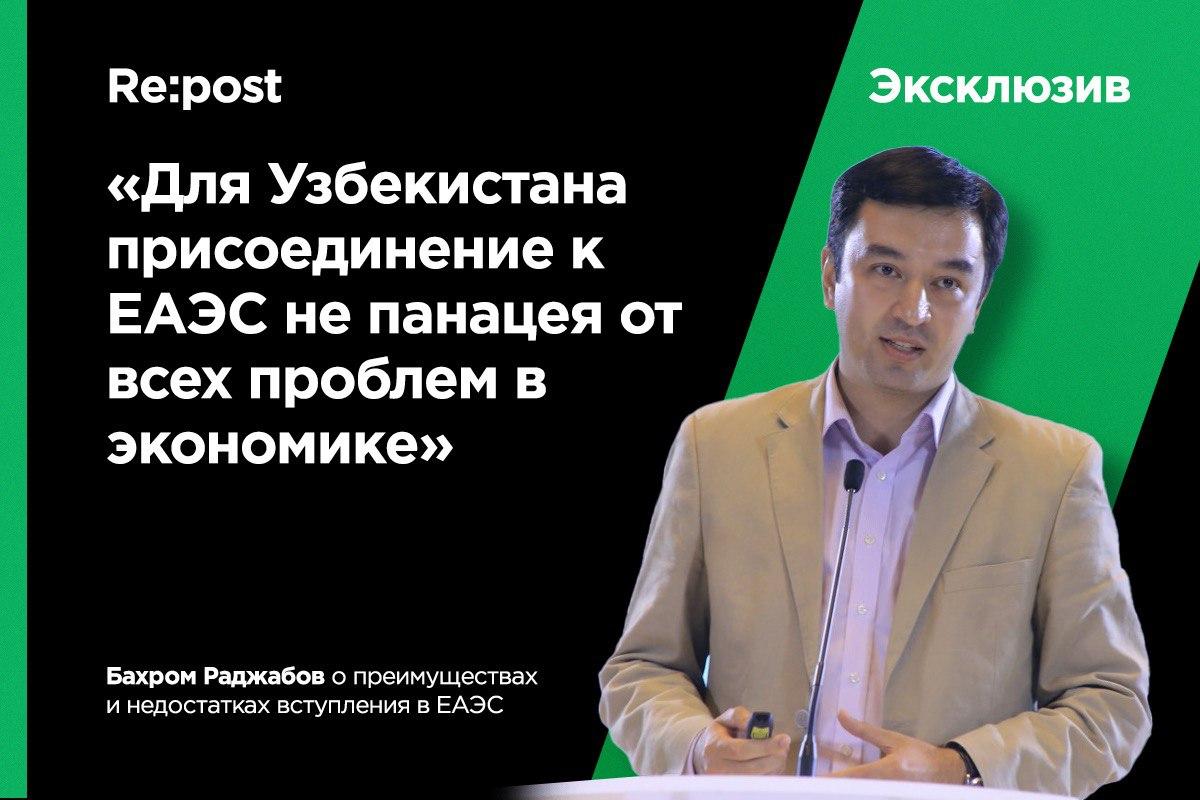 За и против вступления Узбекистана в ЕАЭС