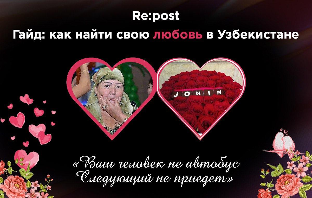 Самые эффективные и актуальные способы найти свою любовь в Узбекистане