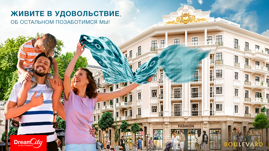 Dream City: «Наша задача – обеспечить сервис мирового уровня в проектах компании»
