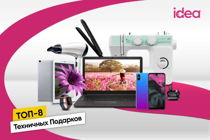 ТОП-8 техничных подарков от idea