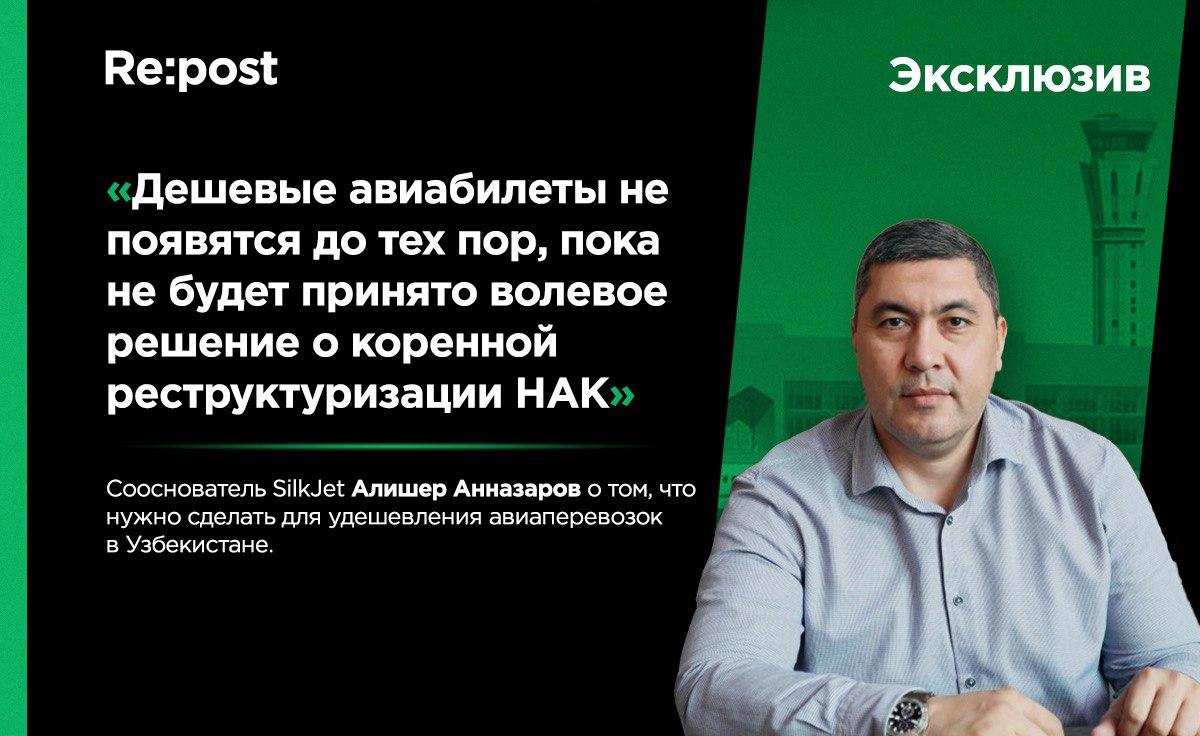 Эксперт о том, что нужно сделать для удешевления пассажирских авиаперевозок в Узбекистане