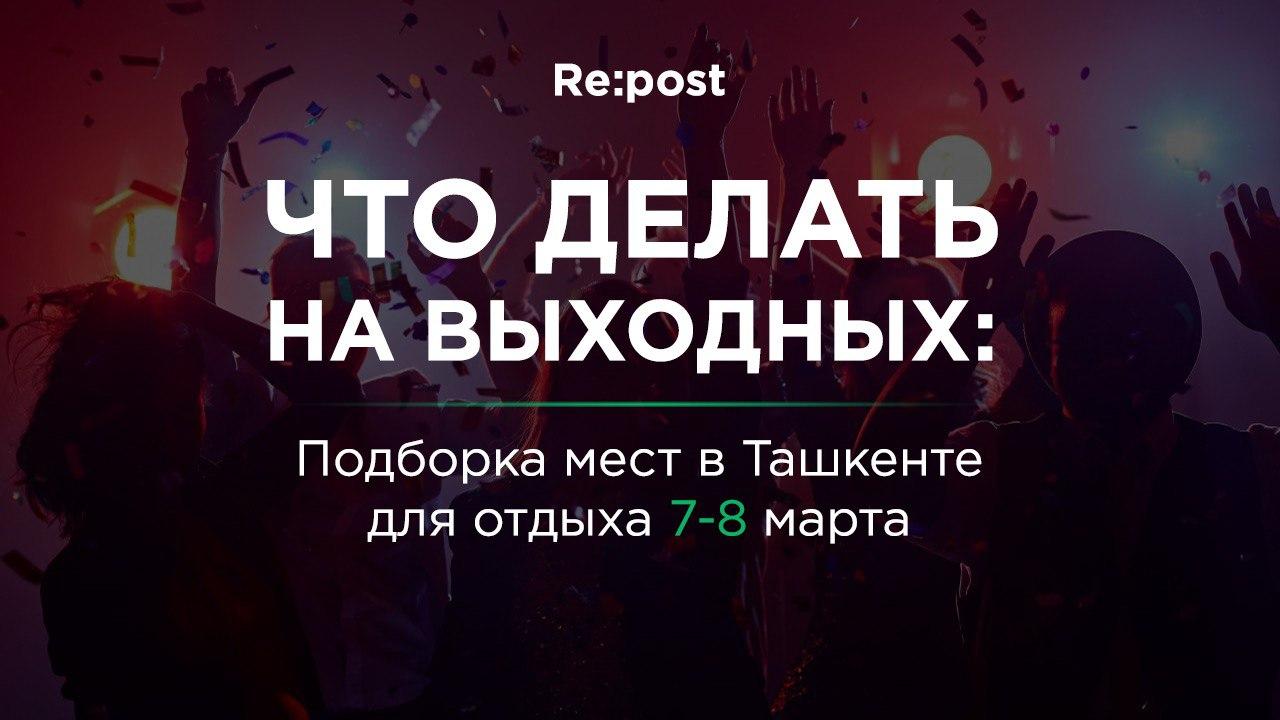 Куда сходить на выходных