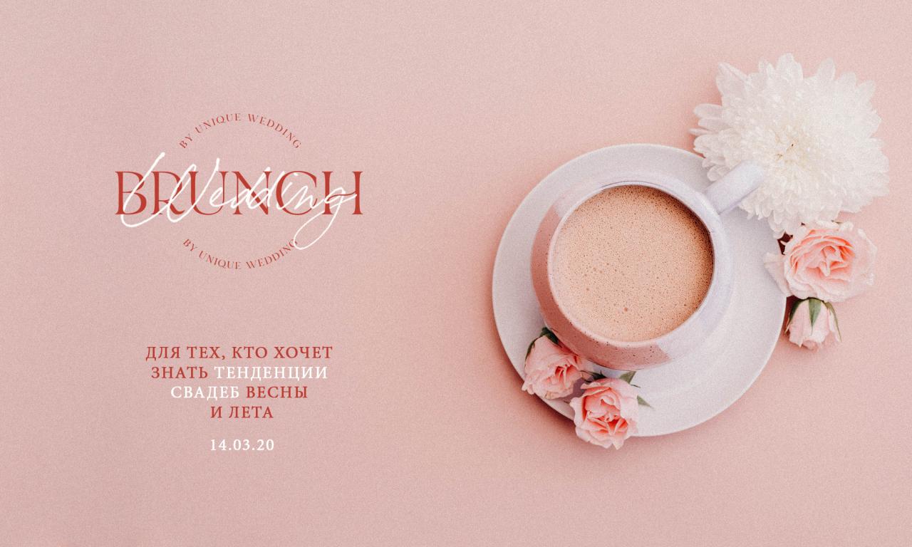 Бесплатный Wedding Brunch для женихов и невест пройдет в Ташкенте 14 марта 