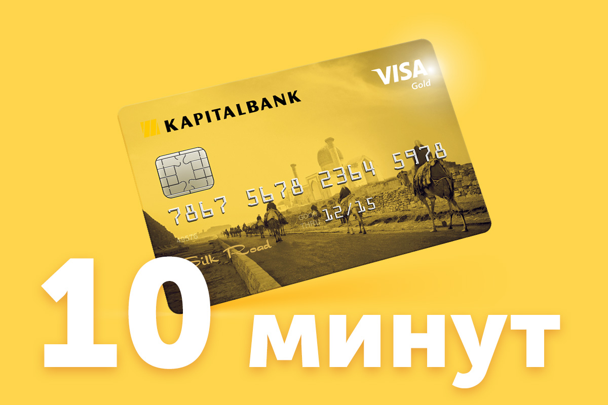 Карта VISA за 10 минут «не отходя от кассы»