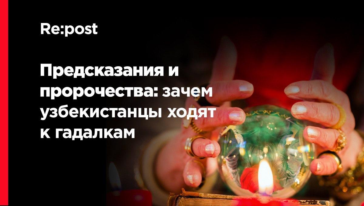 Гадалки, маги и ясновидящие Ташкента