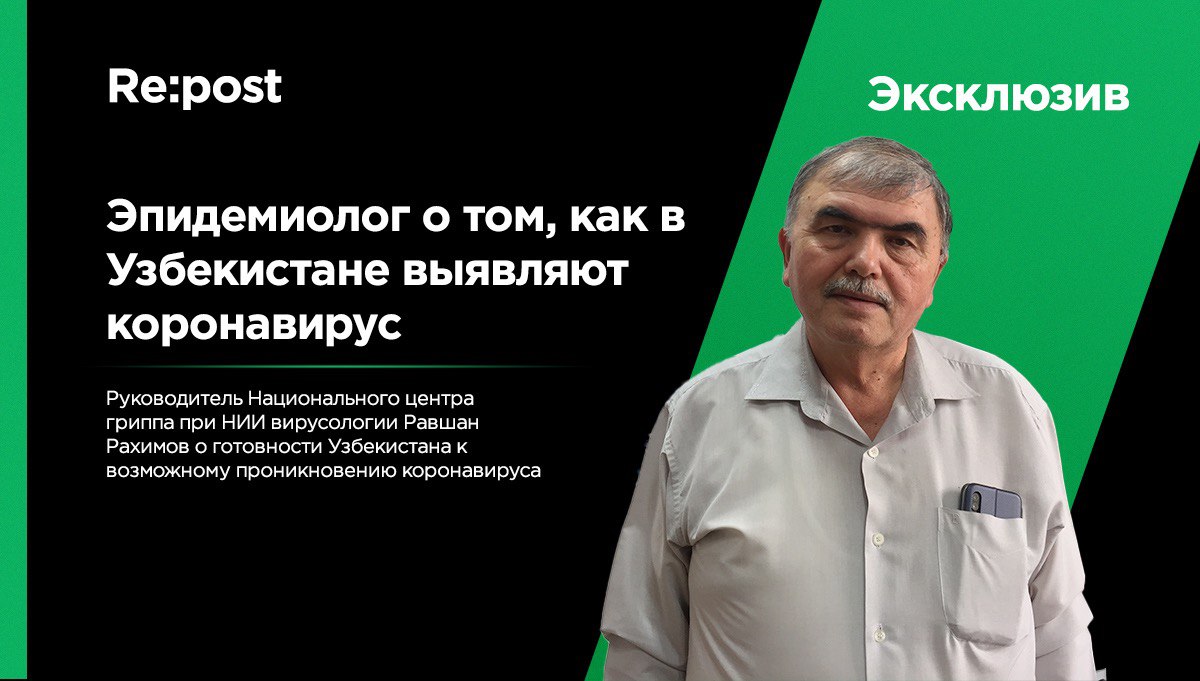Как выявляют коронавирус в Узбекистане