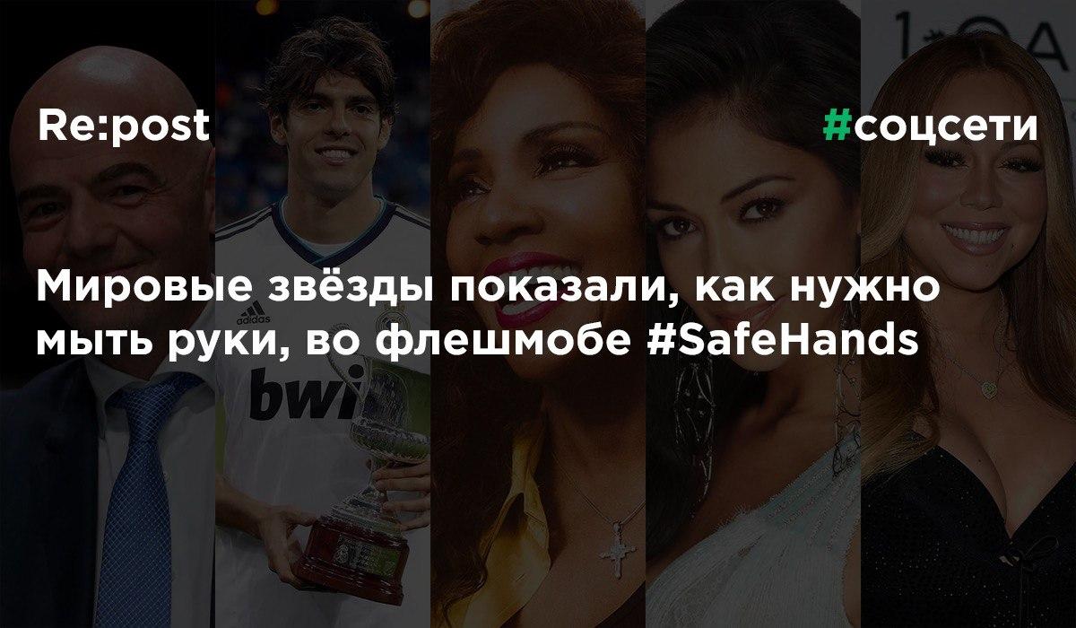 Мировые звезды начали учить подписчиков мыть руки