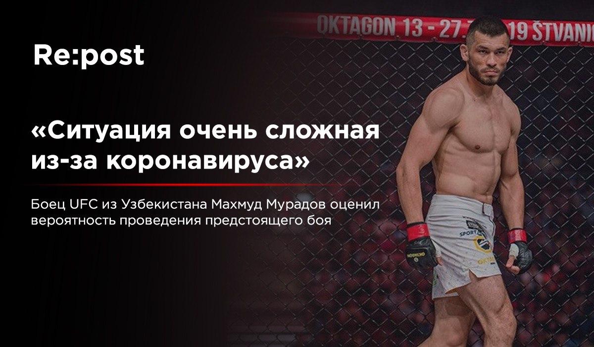 Махмуд Мурадов оценил вероятность отмены своего следующего боя из-за коронавируса
