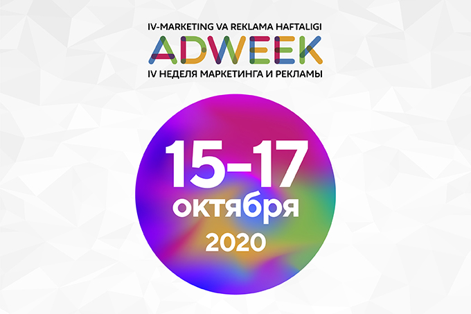Неделя ADWEEK переносится на октябрь