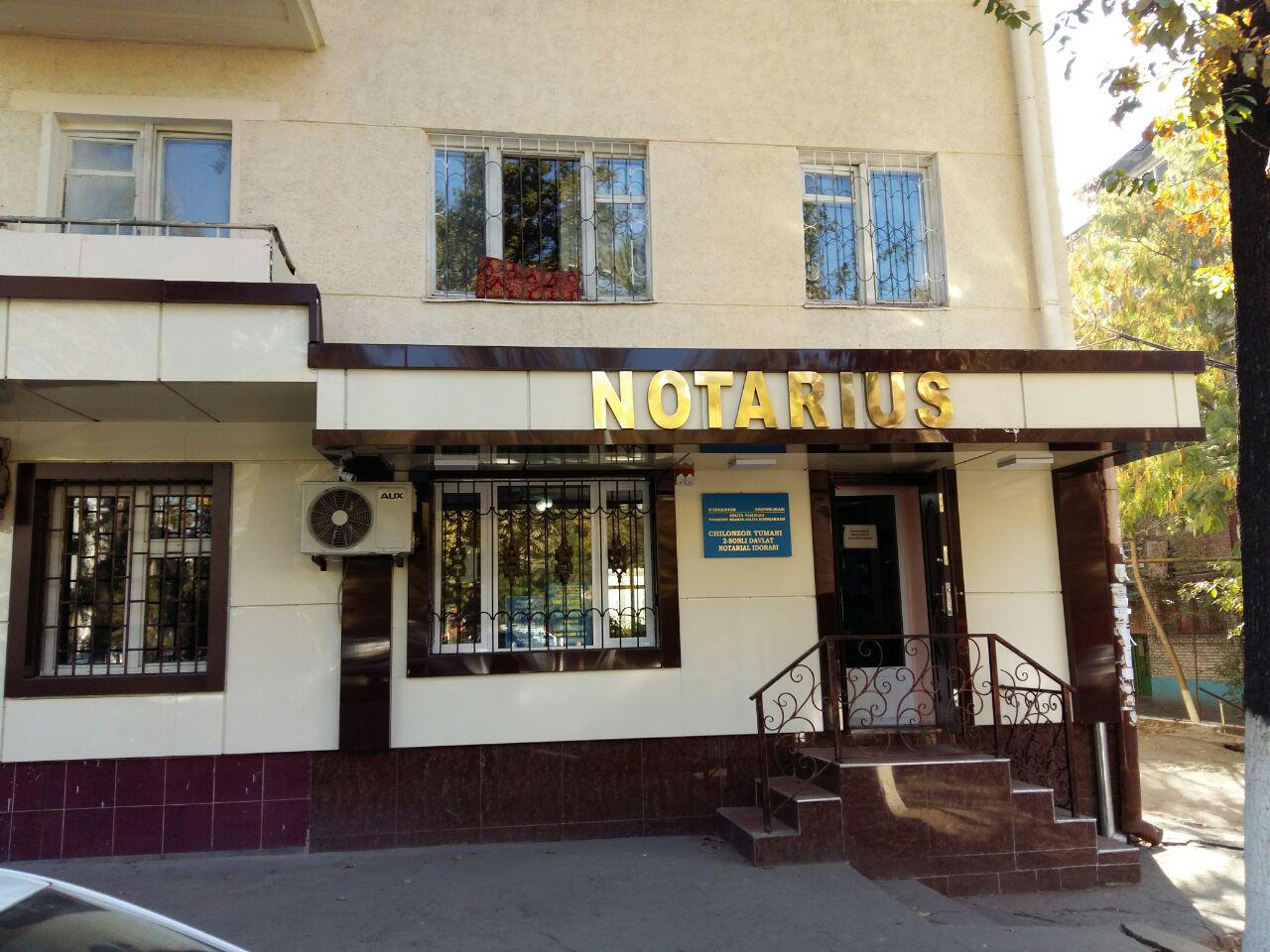 Частным нотариусом можно стать без образования юридического лица