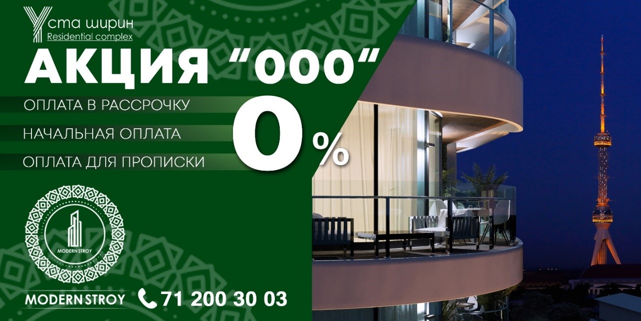 «Уста Ширин» - новое архитектурное чудо Ташкента