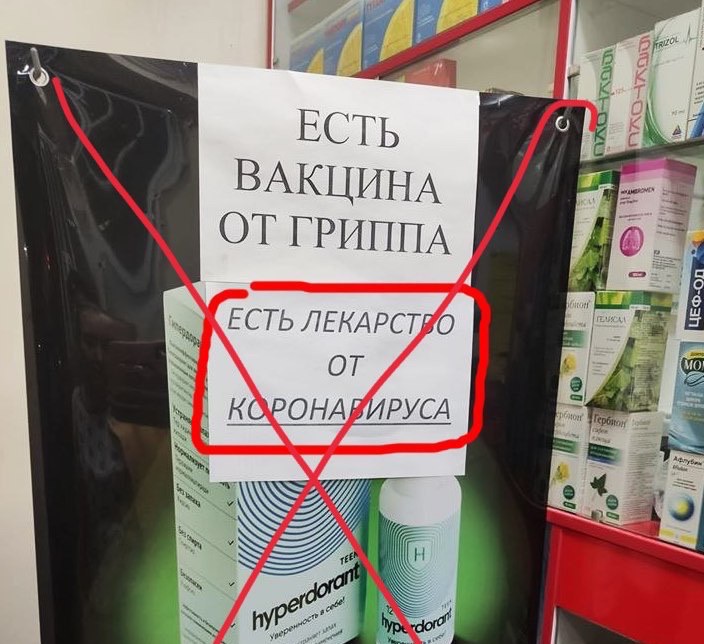 В одной из столичных аптек объявили о наличии лекарства от коронавируса